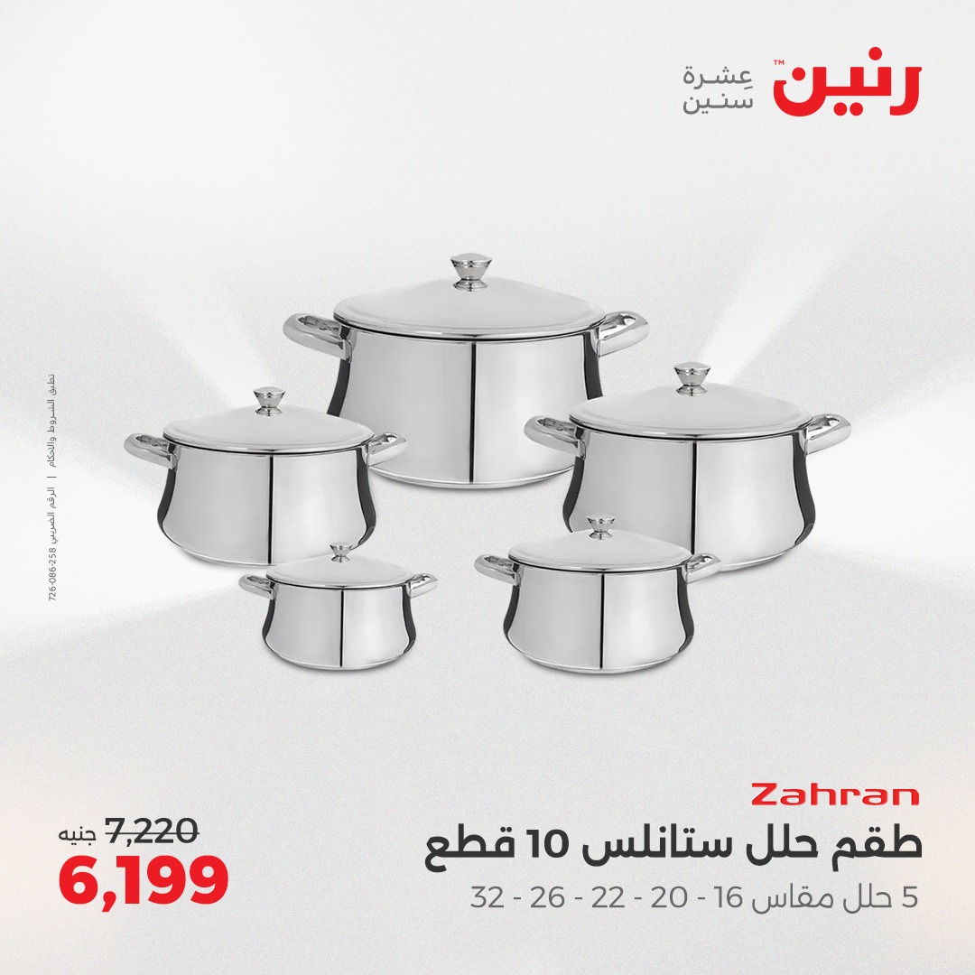 raneen offers from 2aug to 1aug 2025 عروض رنين من 2 أغسطس حتى 1 أغسطس 2025 صفحة رقم 43